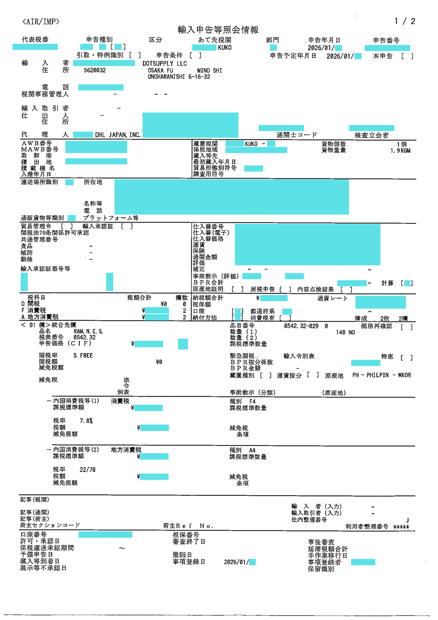 輸入申告書抜粋（1/2）