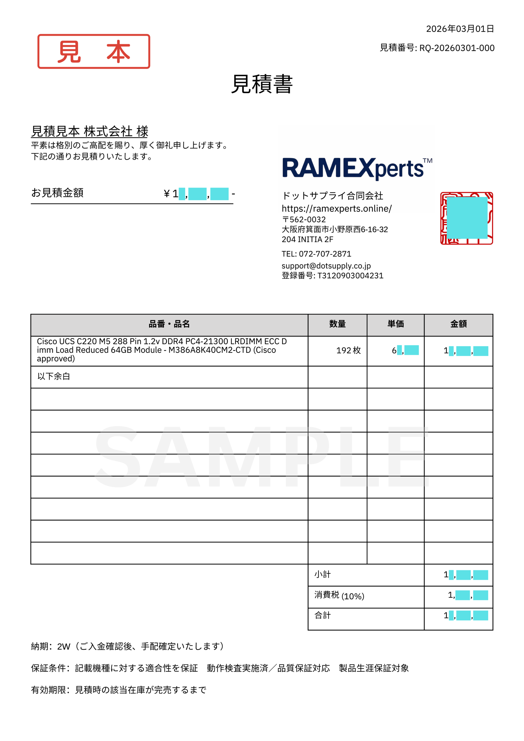 見積書サンプル